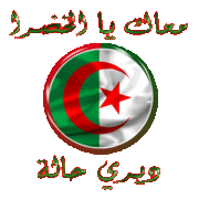 كل أغاني المنتخب الوطني الجزائري 741357